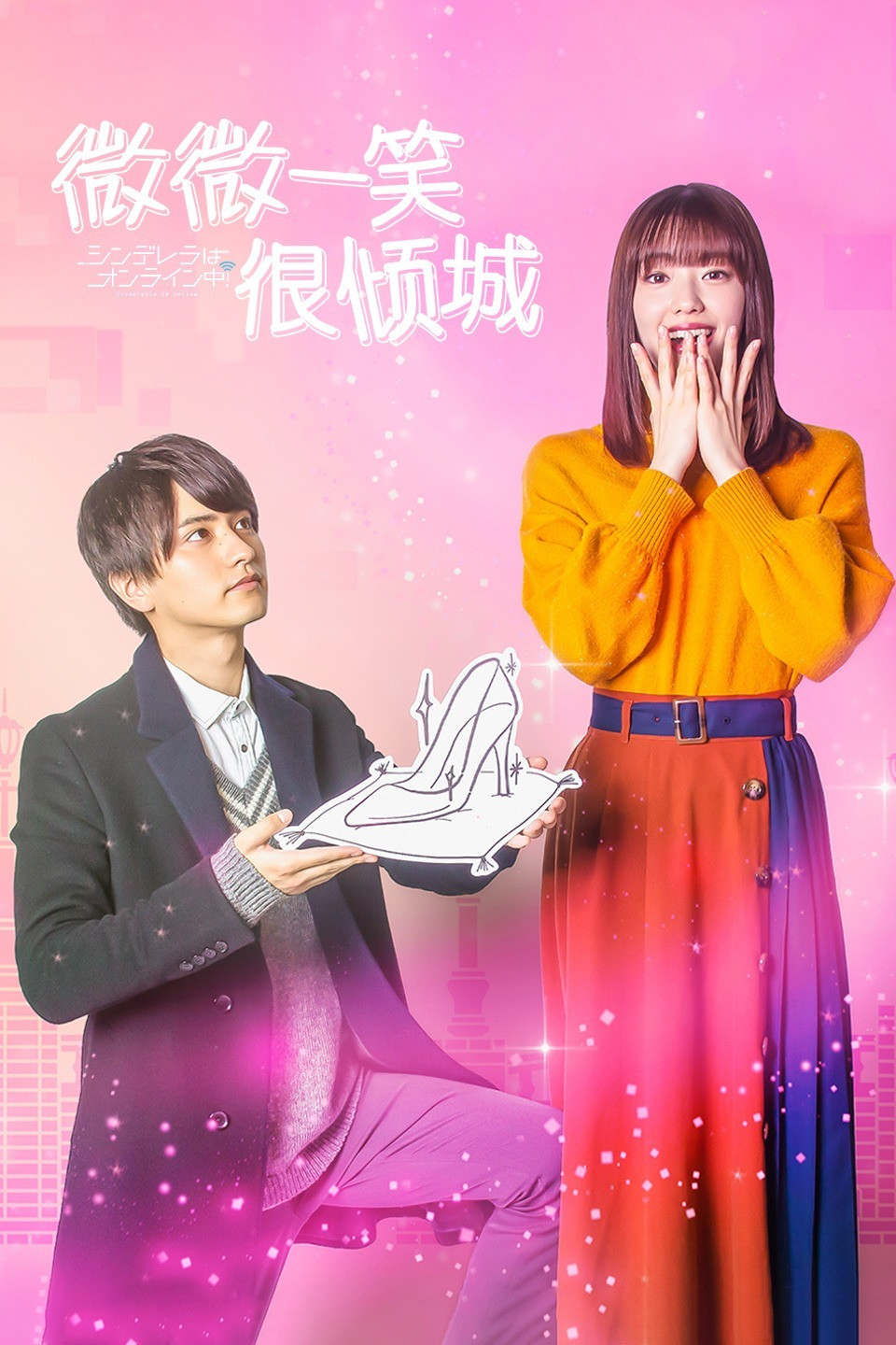 Cinderella Is Online