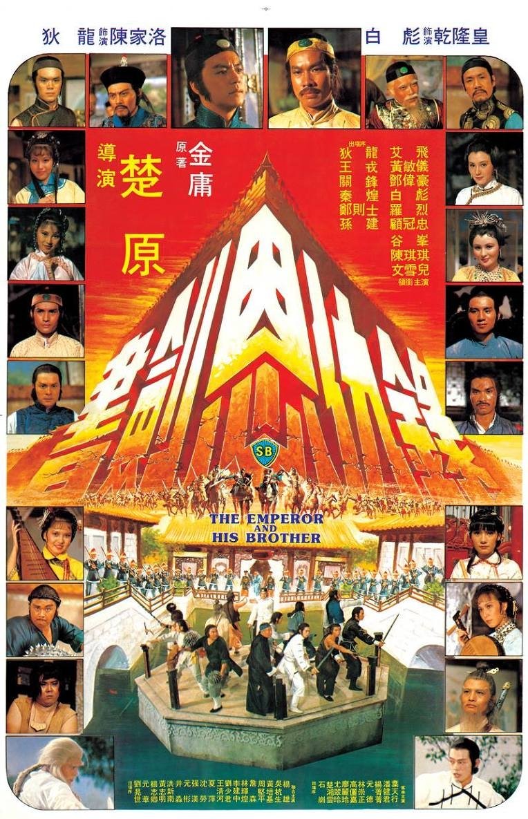 Poster de The Emperor and His Brother