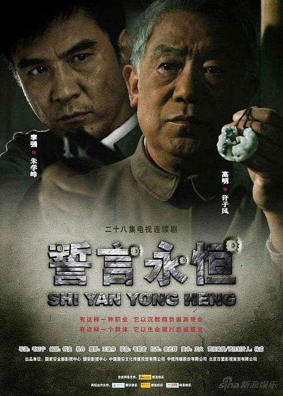 Poster de 誓言永恒