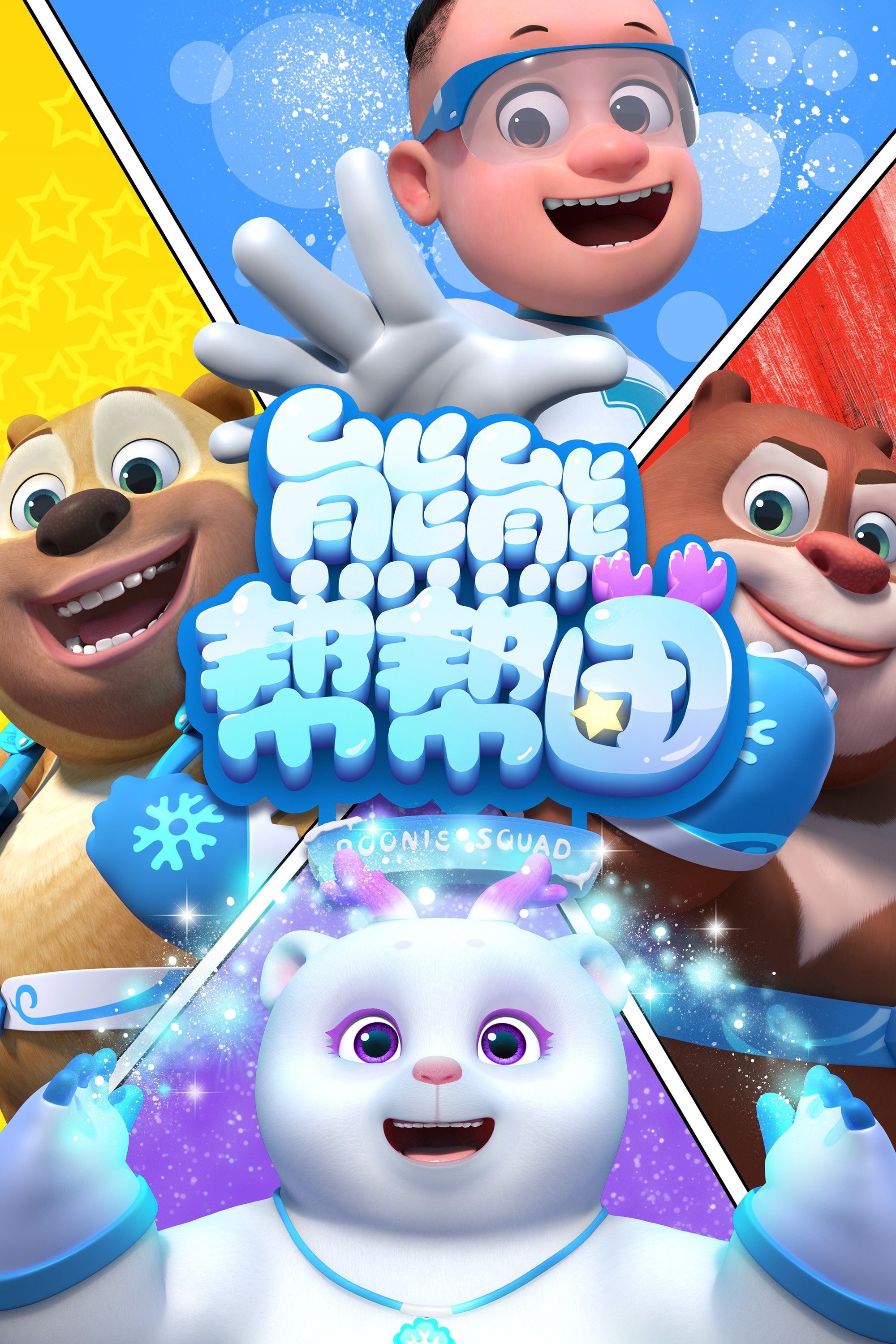Poster de Temporada 1