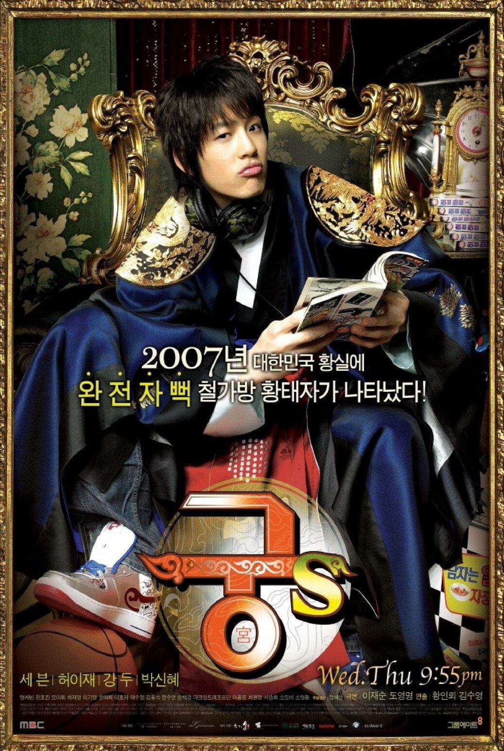Poster de 궁S