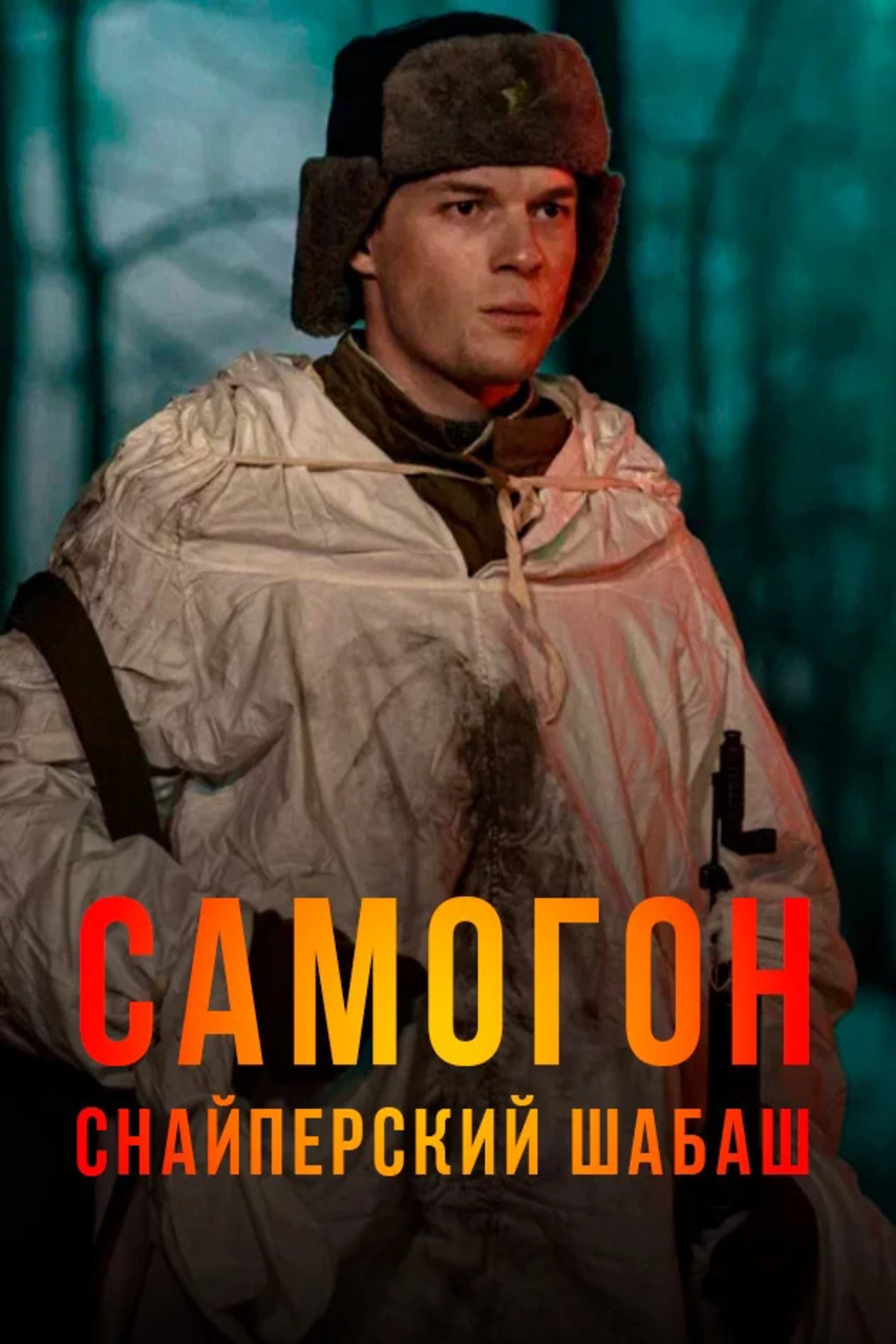 Poster de Temporada 2