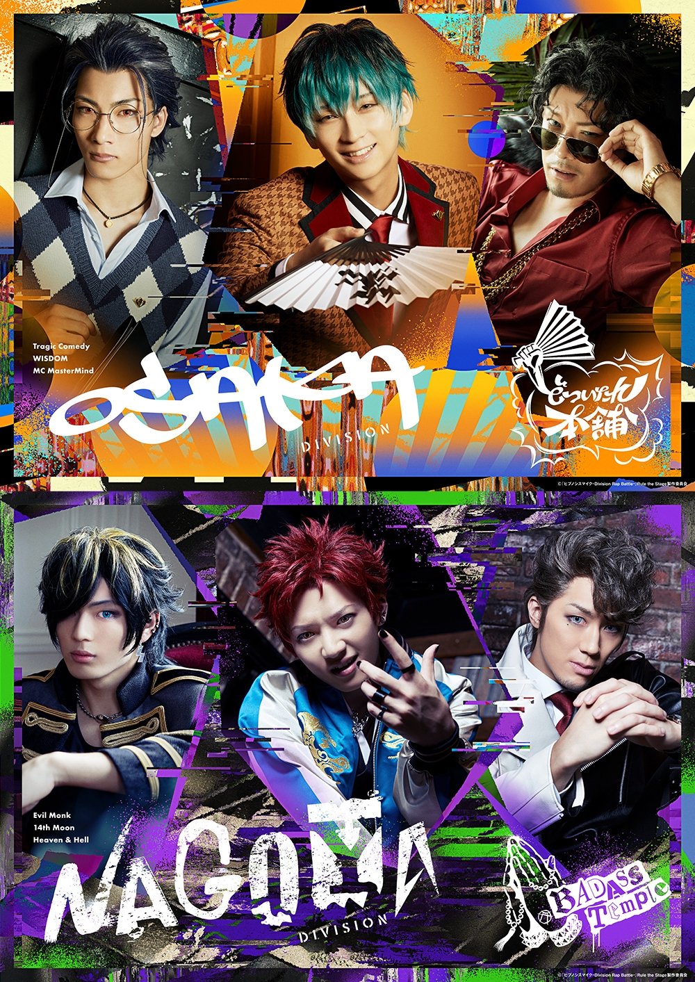 Poster de 『ヒプノシスマイク-Division Rap Battle-』Rule the Stage -track.3-