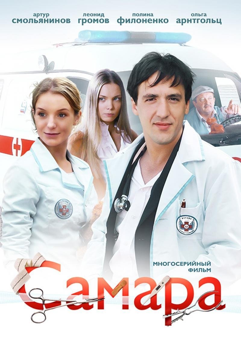 Poster de Самара