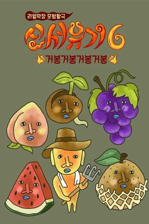 Poster de Temporada 6