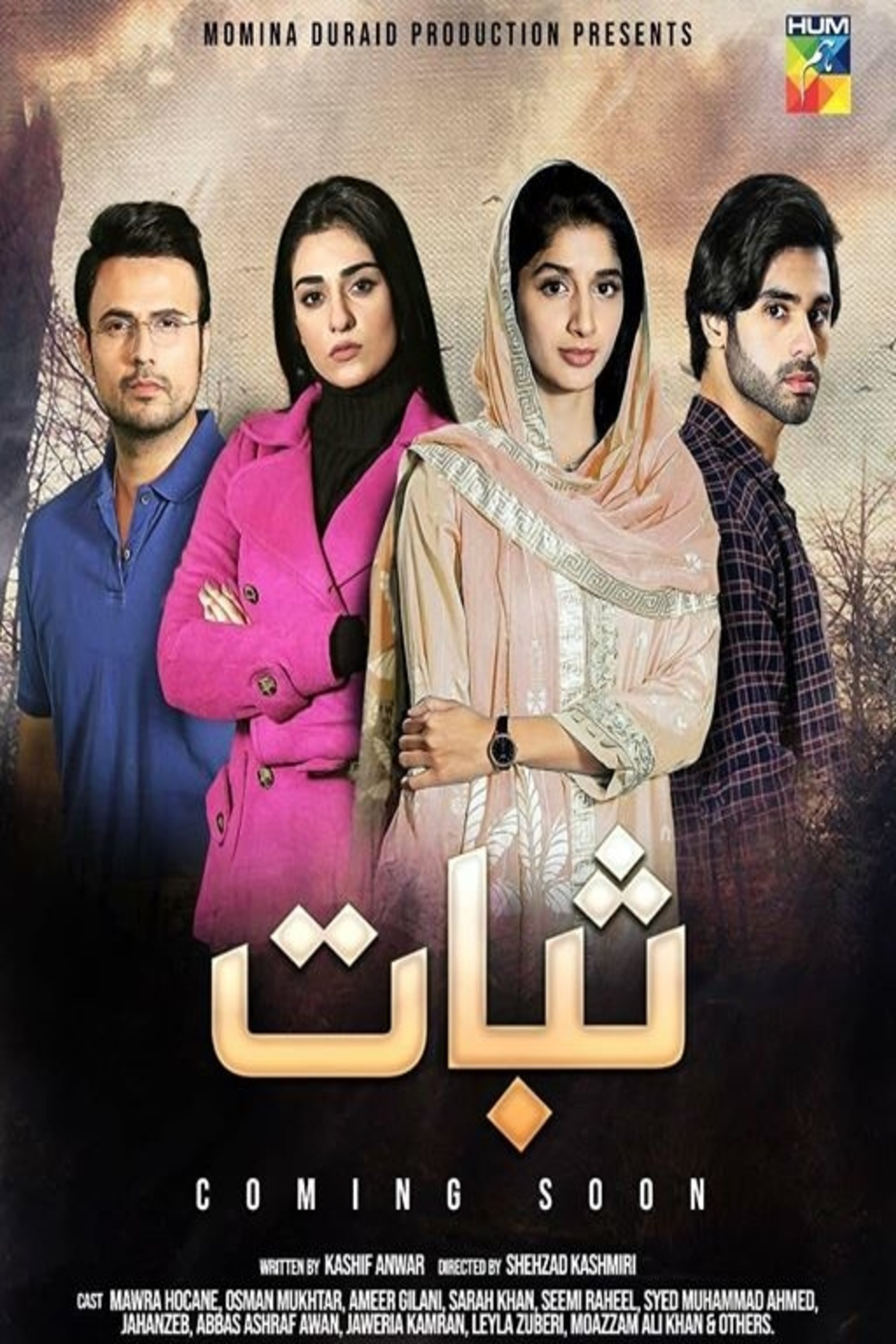 Poster de ثبات