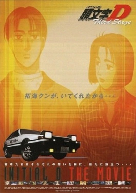 Poster de Initial D Third Stage