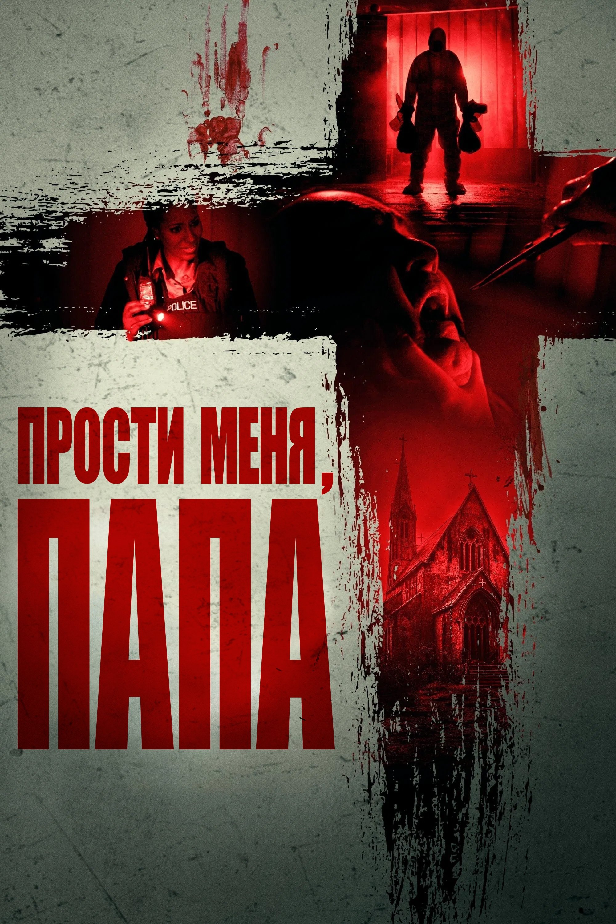 Poster de Forgive Me Father