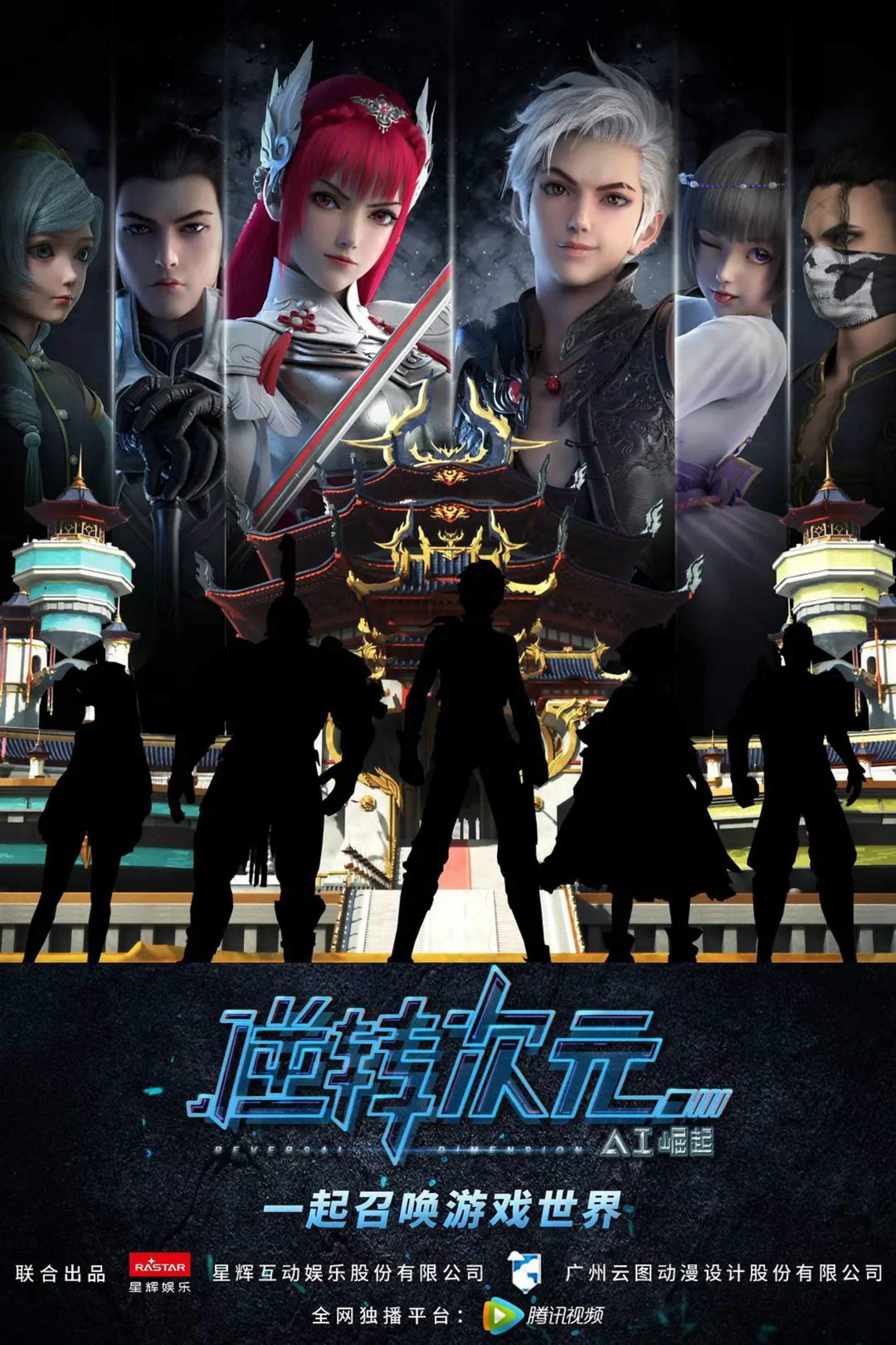 Poster de 逆转次元:AI崛起