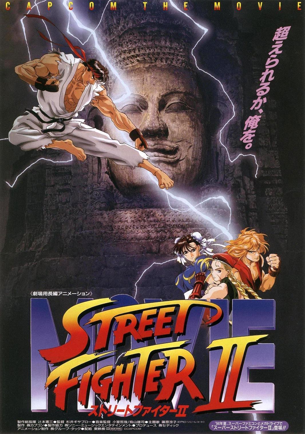 Poster de Street Fighter II: O Filme