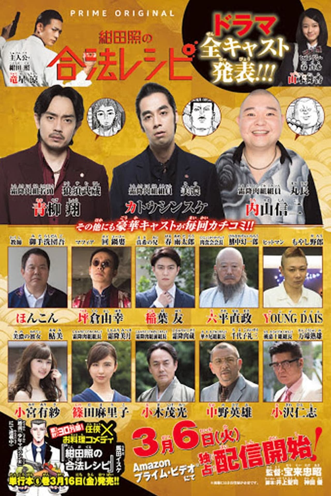 Poster de Temporada 1