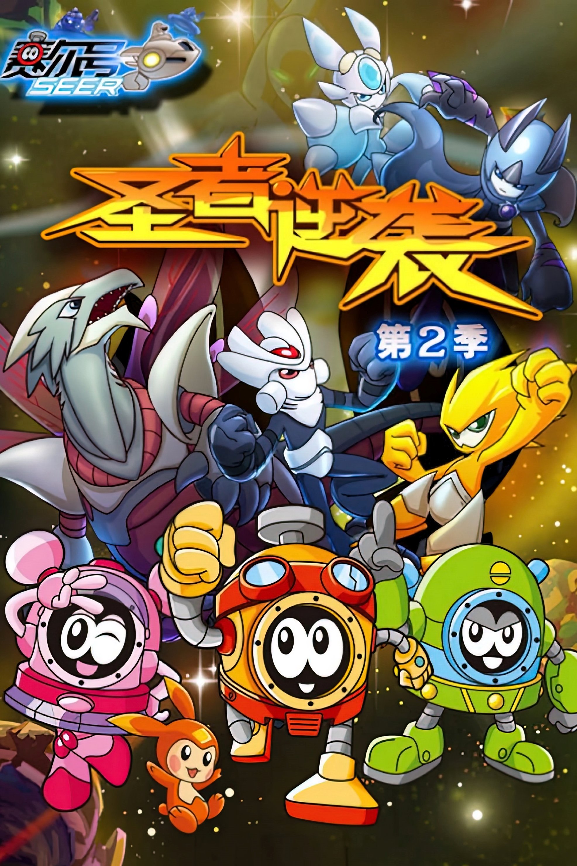 Poster de Temporada 2