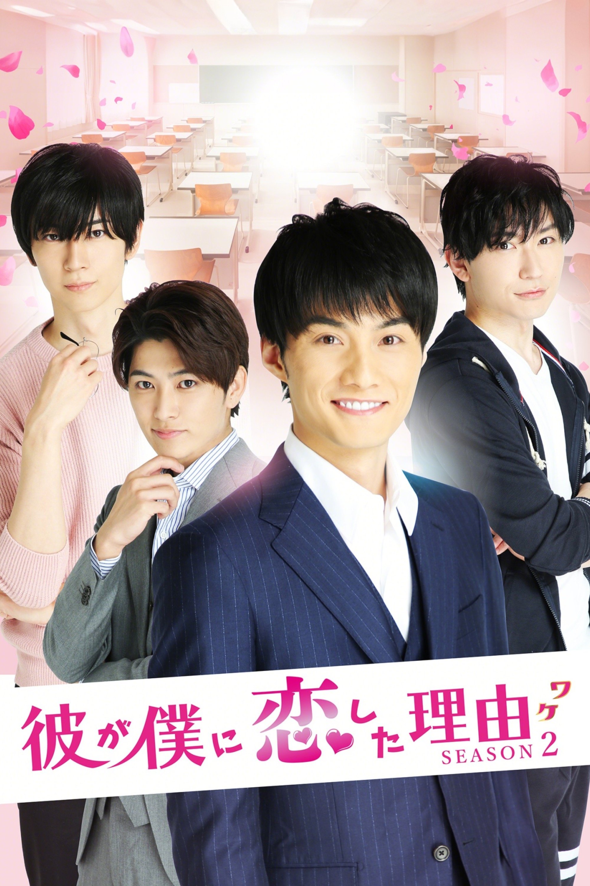 Poster de Temporada 2