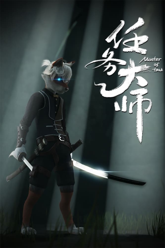 Poster de 任务大师