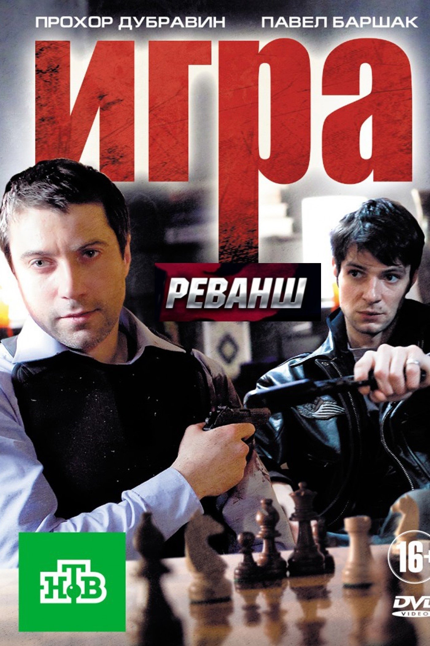 Poster de Temporada 2