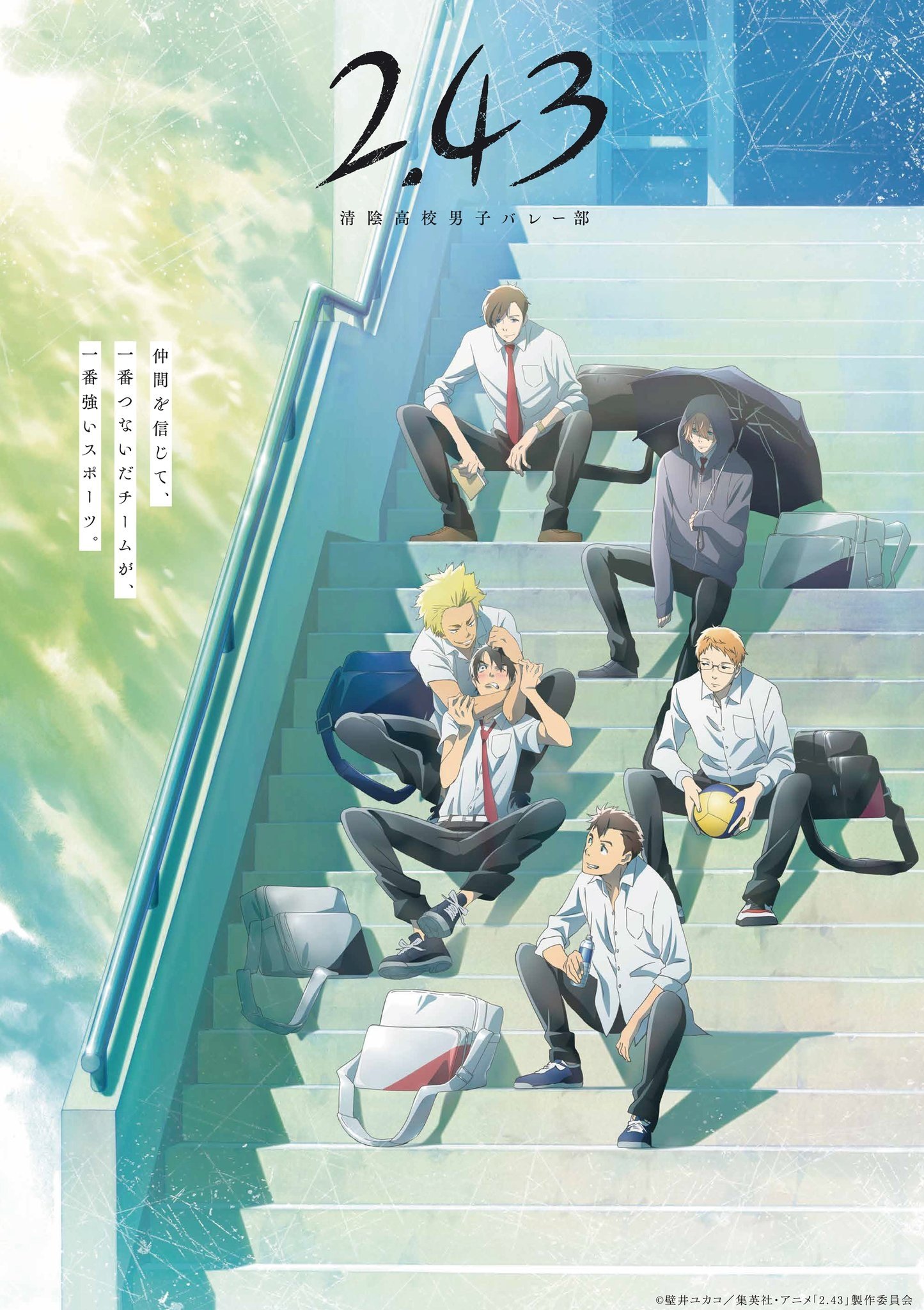 Poster de 2.43: Seiin High School Boys Volleyball Team