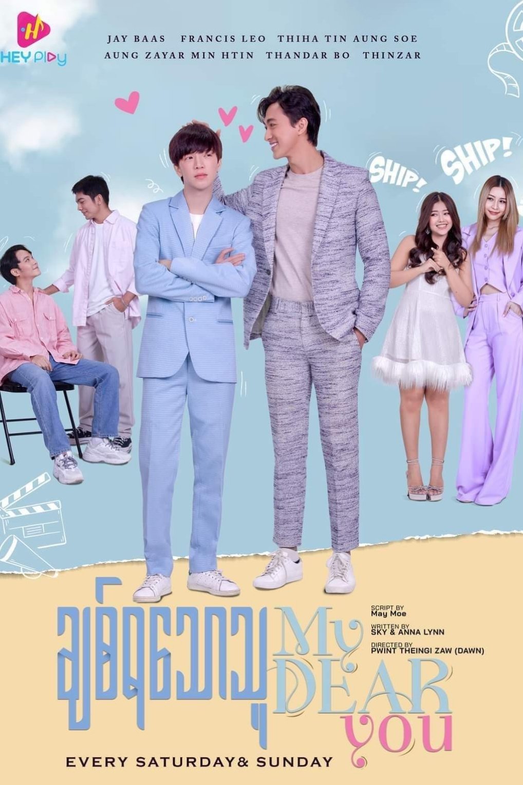Poster de ချစ်ရသောသူ