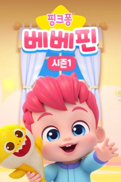 Poster de Temporada 1