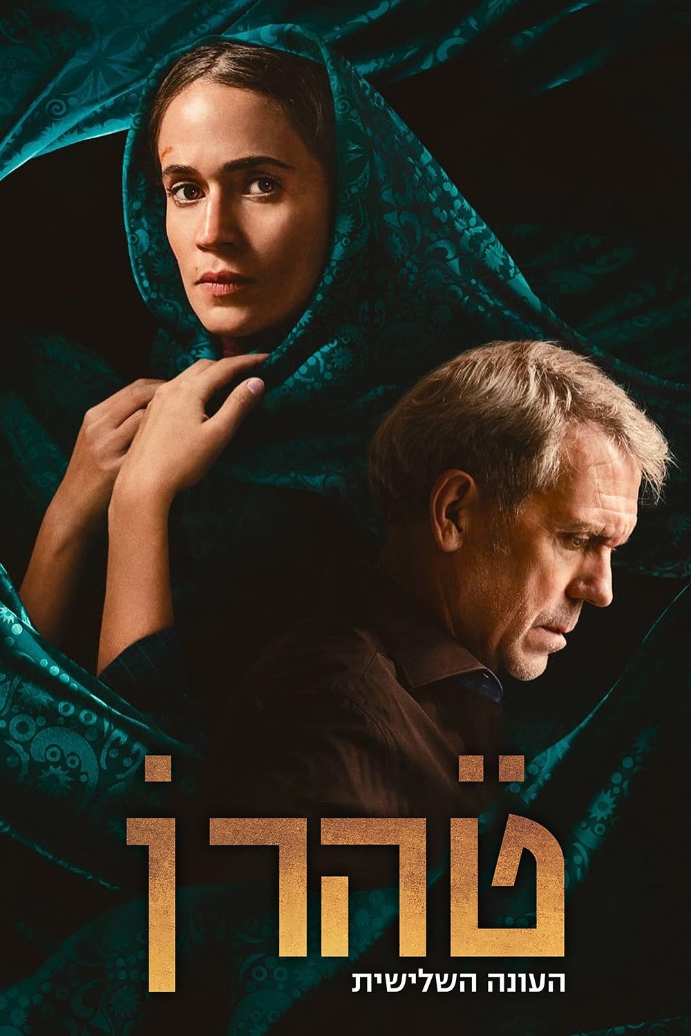 Poster de Temporada 3