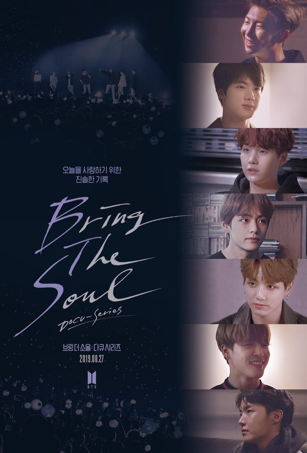 Poster de 브링 더 소울: 다큐 시리즈