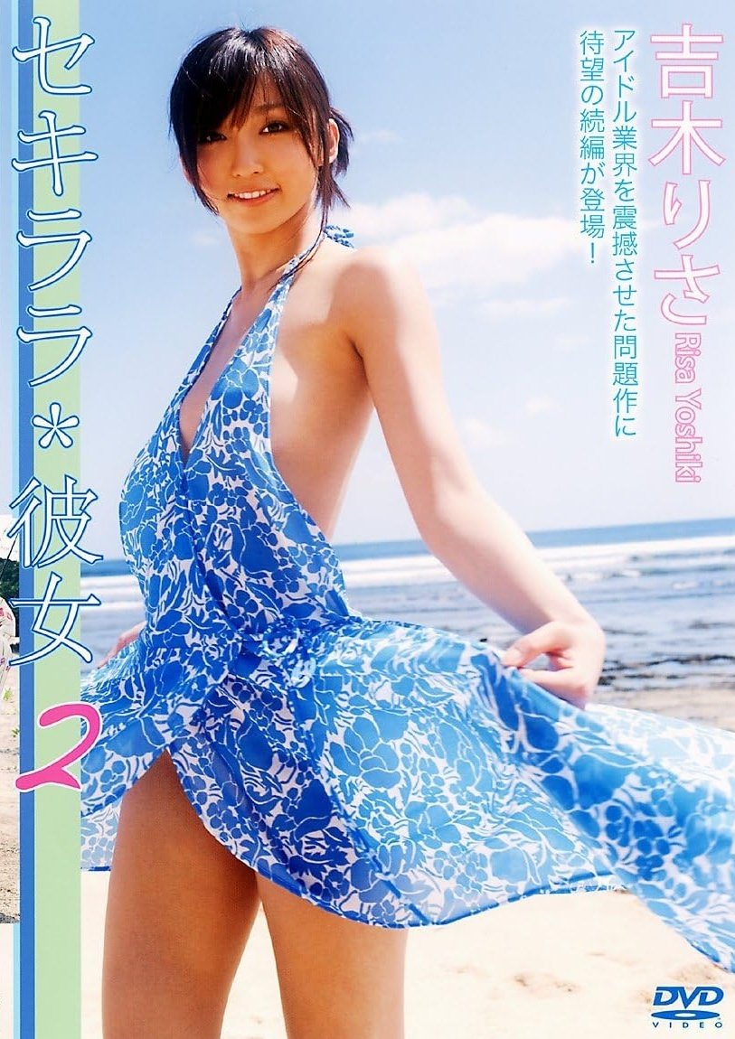 Poster de セキララ*彼女2