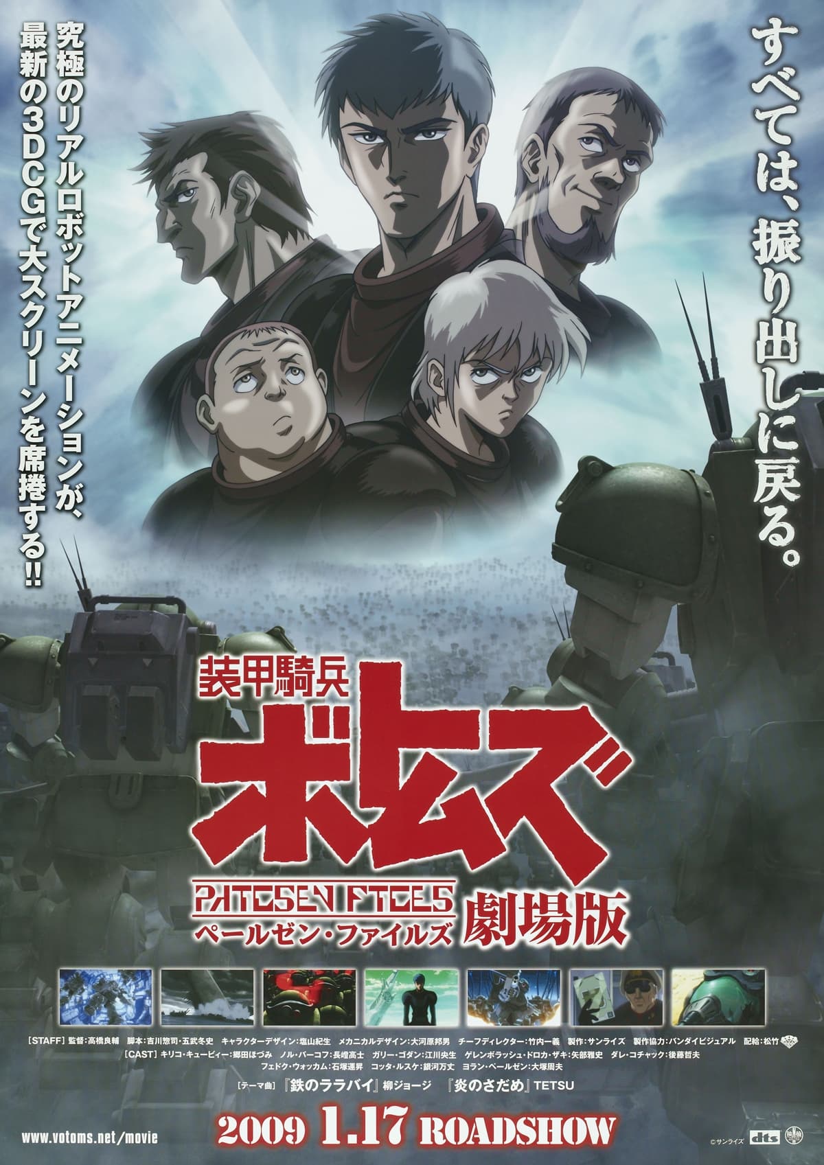 Poster de 装甲騎兵ボトムズ ペールゼン・ファイルズ 劇場版