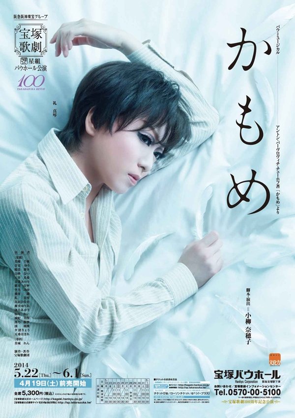 Poster de かもめ