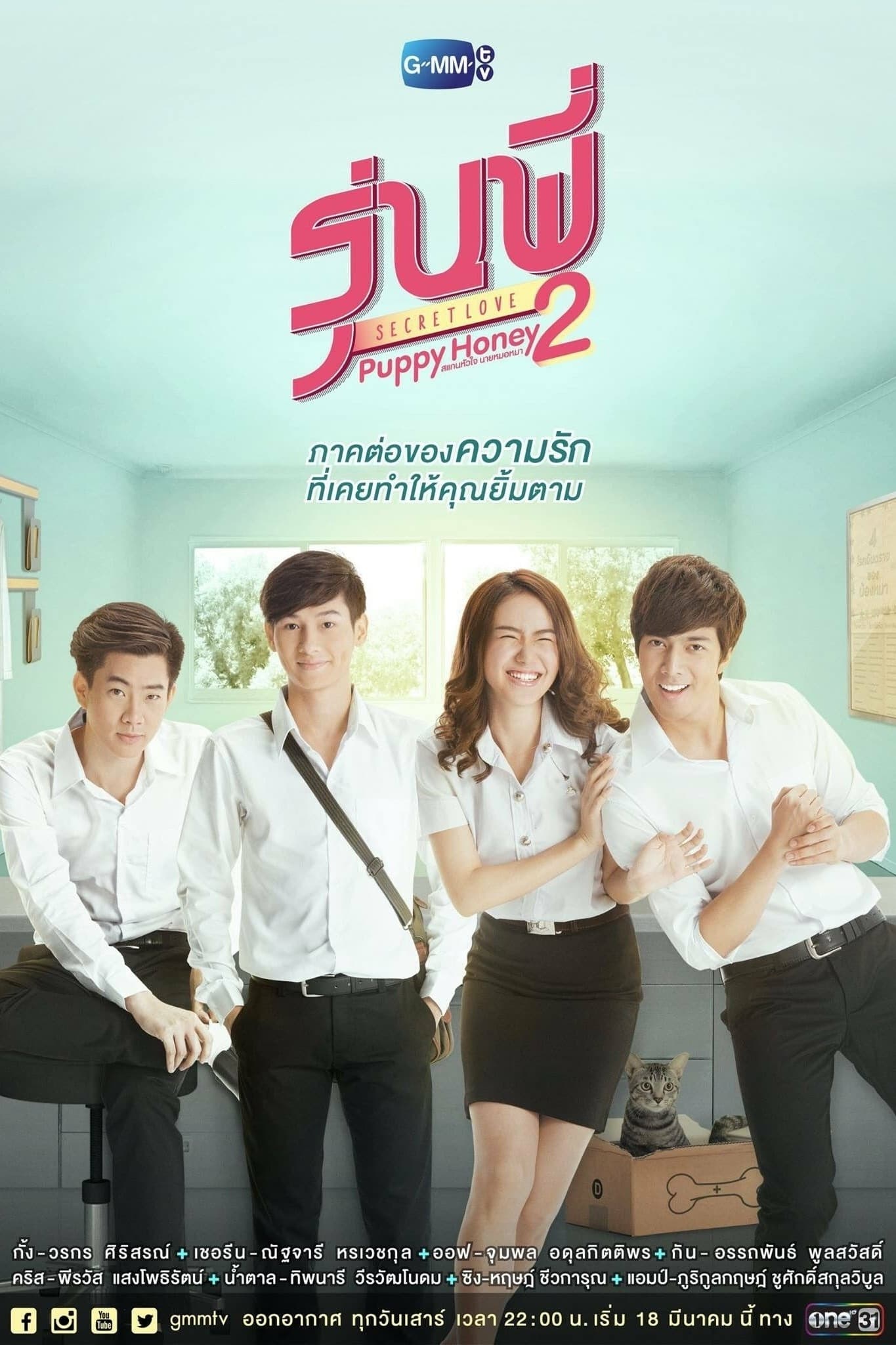 Poster de Senior Secret Love: Puppy Honey