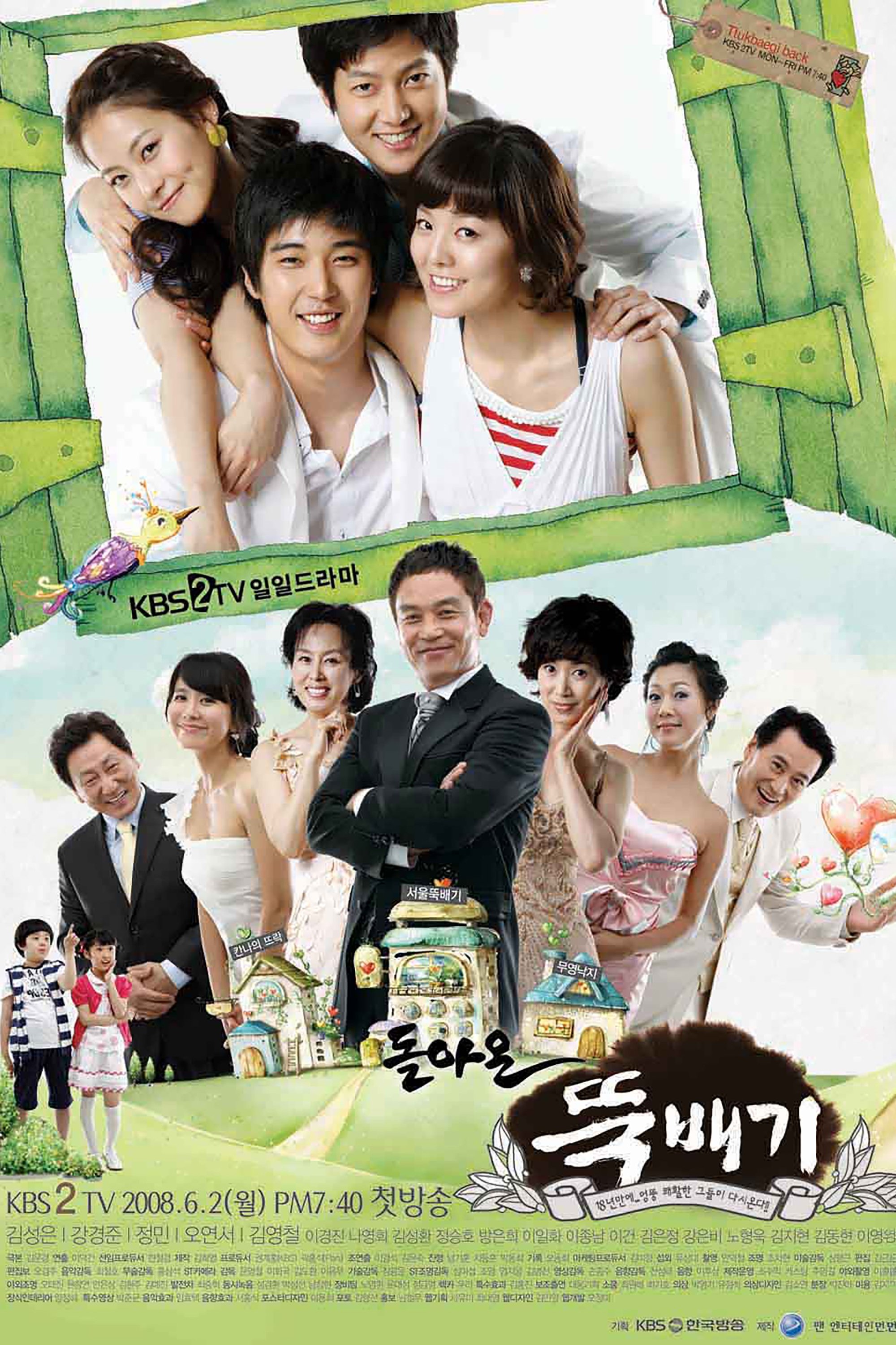 Poster de 돌아온 뚝배기