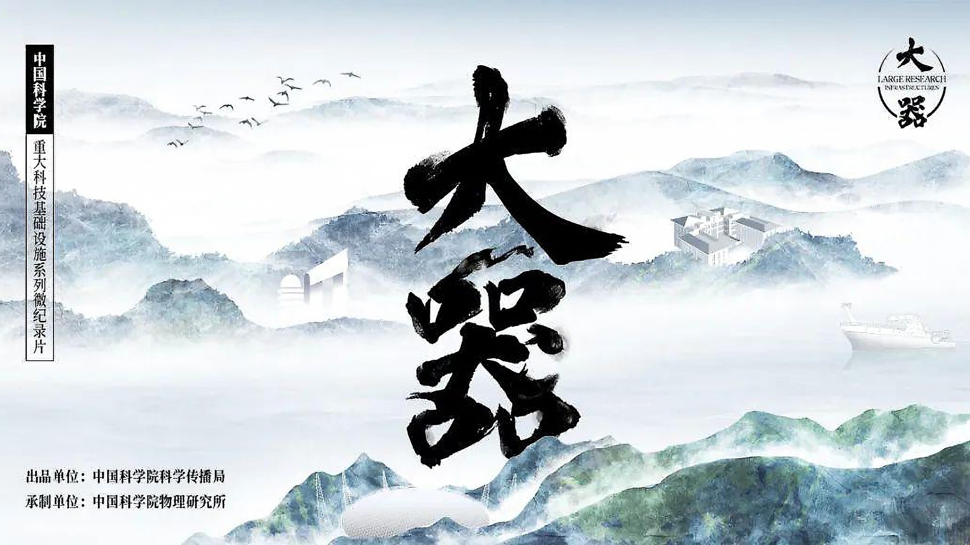 大器