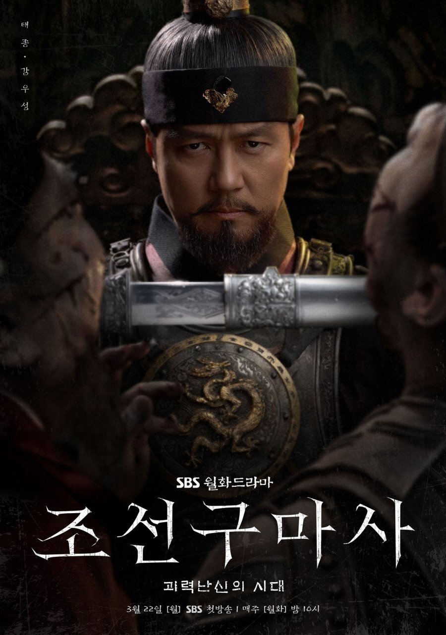 Poster de Joseon Exorcist