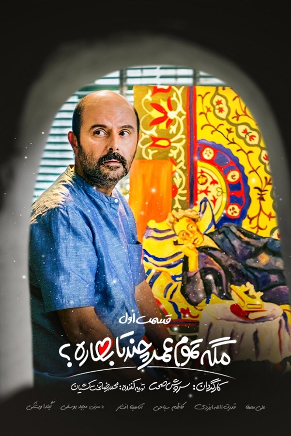Poster de Temporada 1