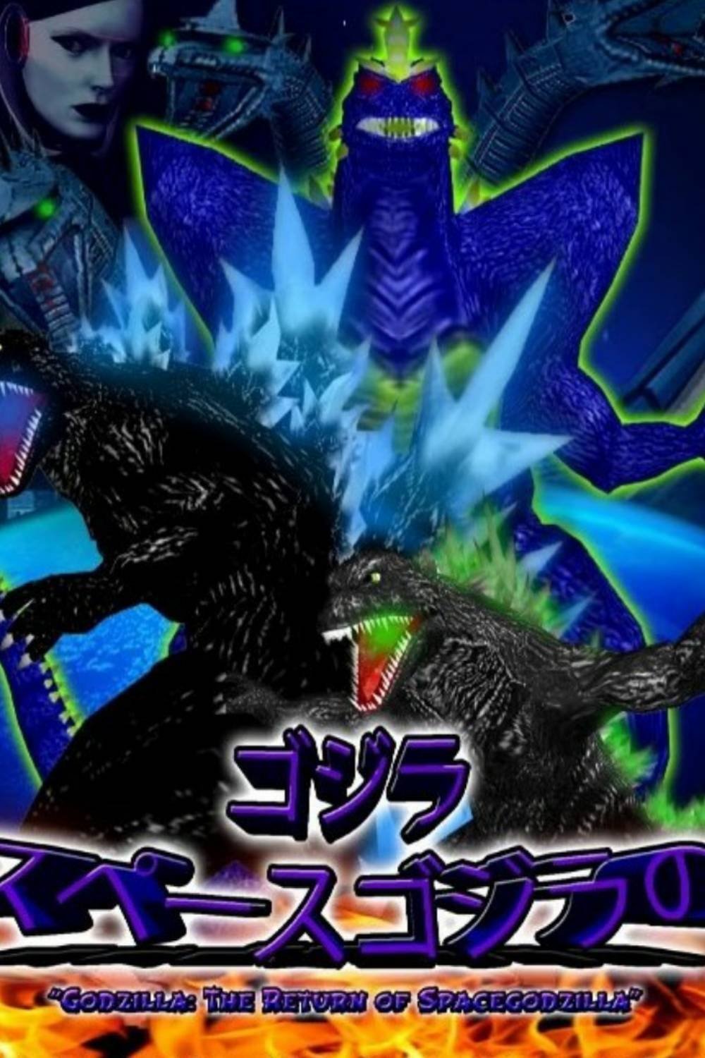 Poster for Godzilla: The Return of Spacegodzilla