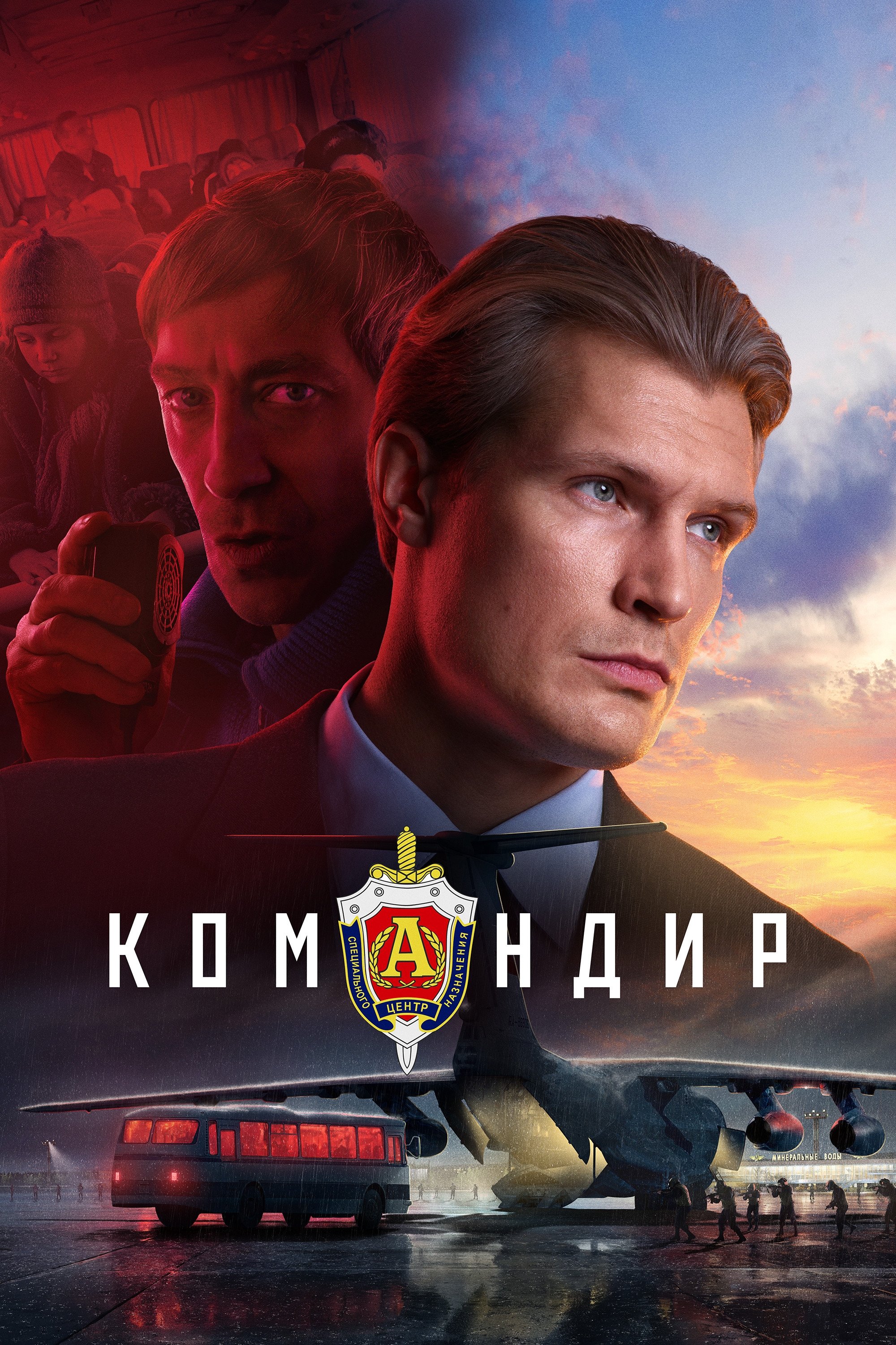 Poster de Командир