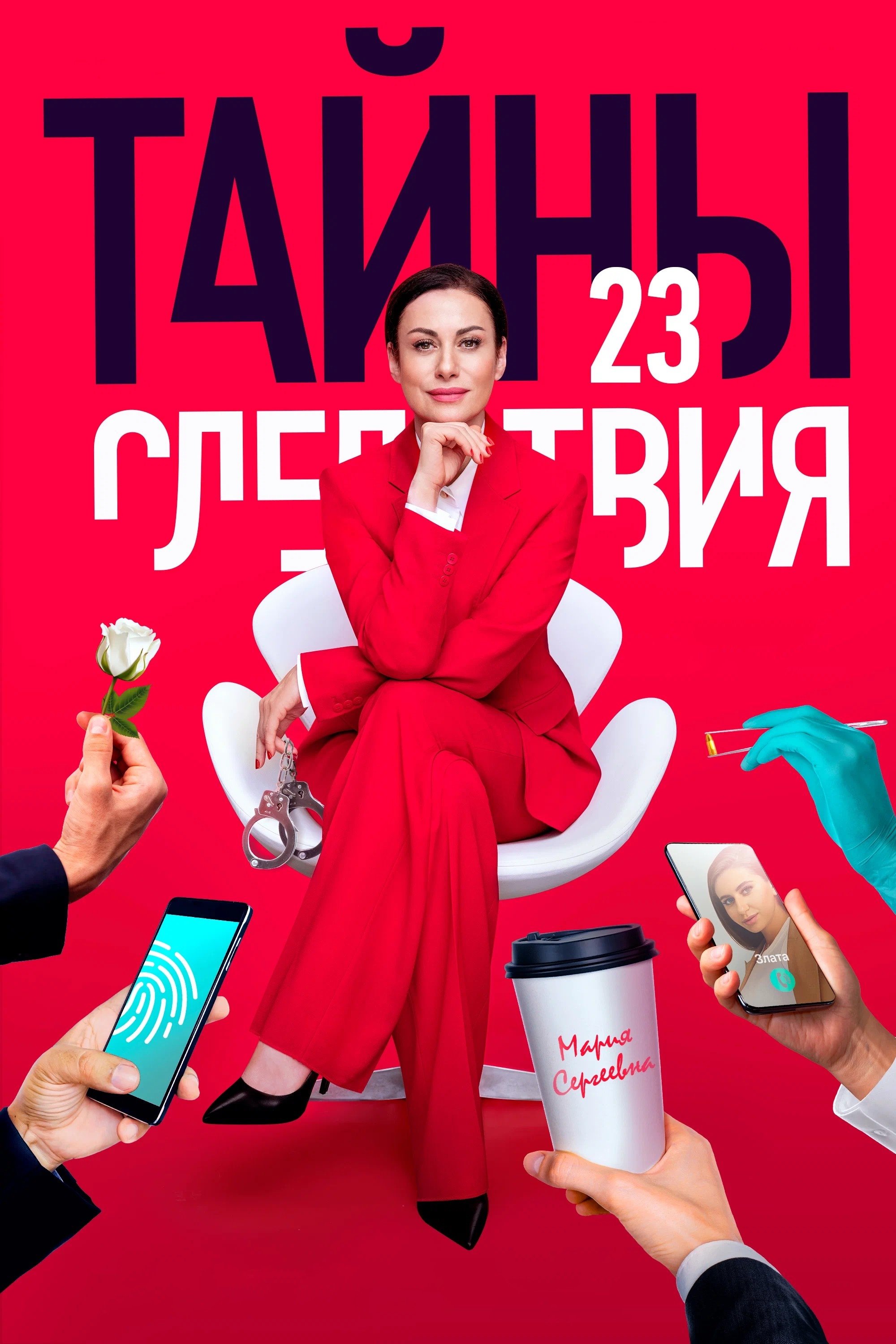 Poster de Temporada 23