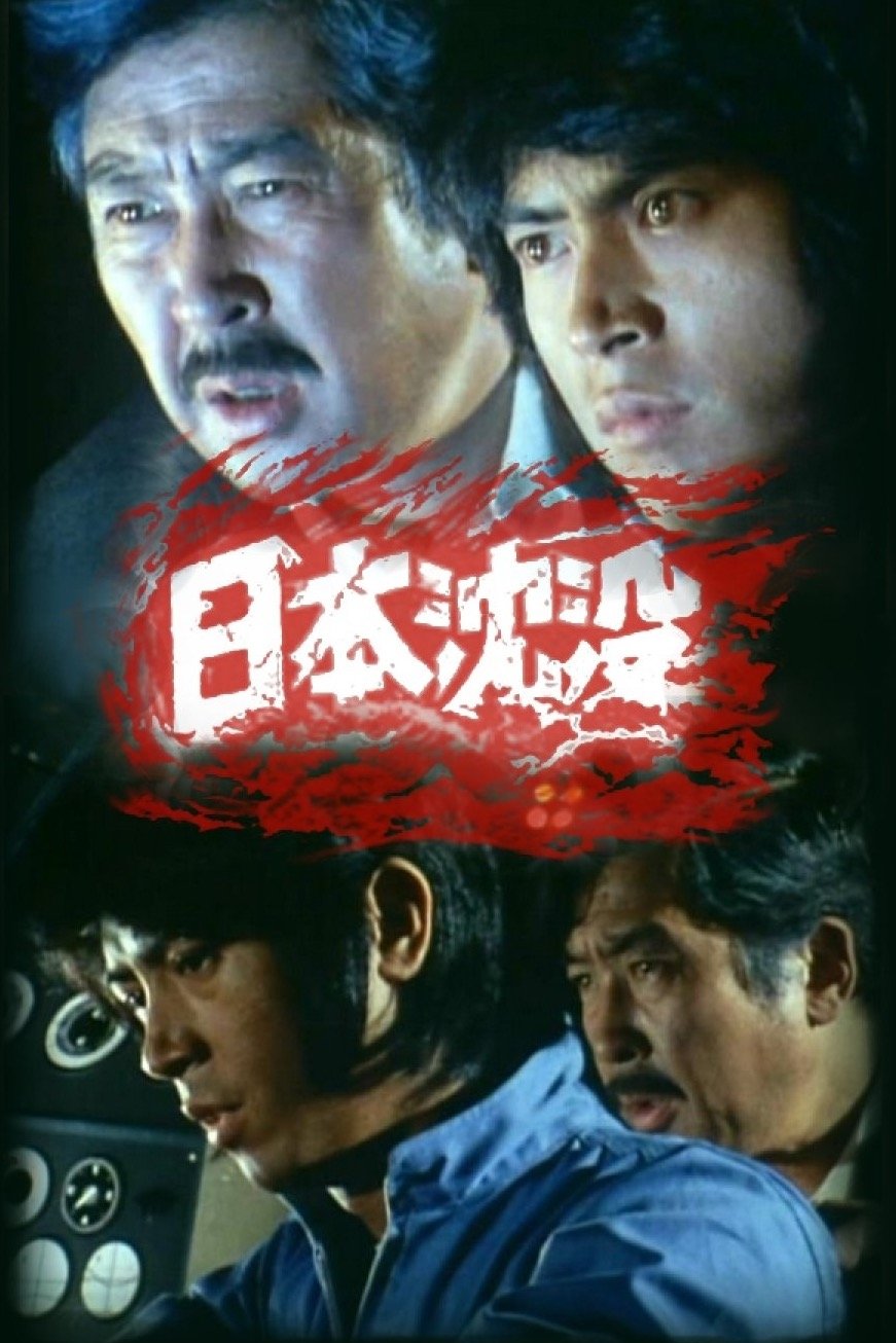 Poster de 日本沈没