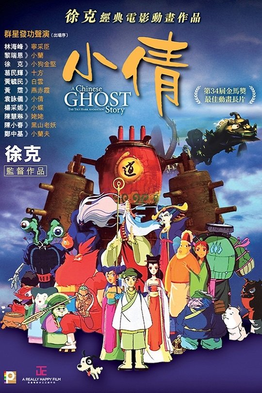 Poster de 小倩