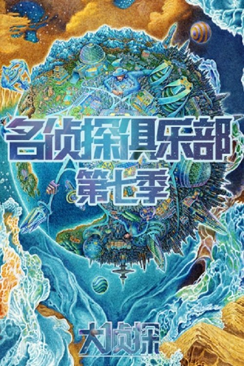Poster de Temporada 6