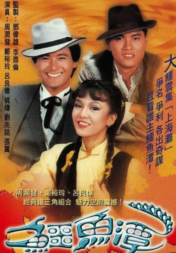 Poster de 鱷魚潭