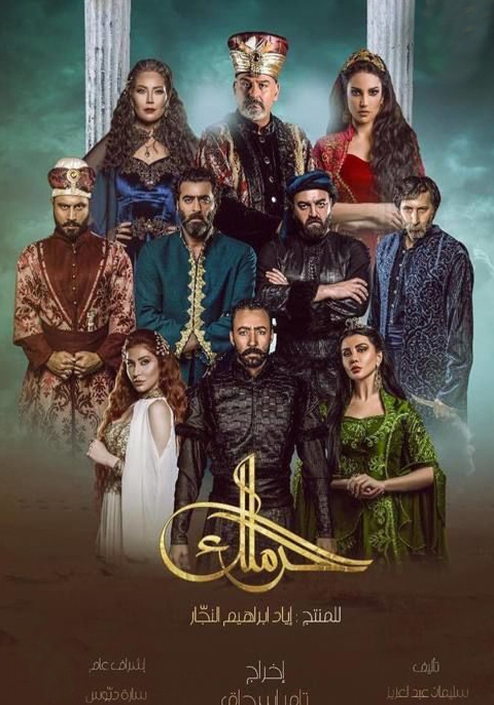 Poster de حرملك