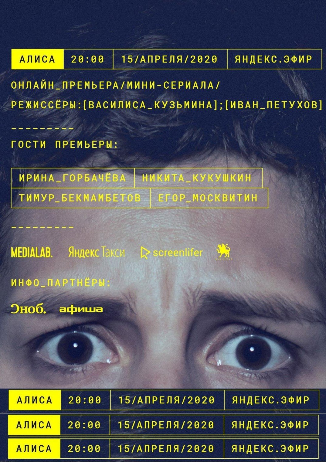 Poster de Алиса