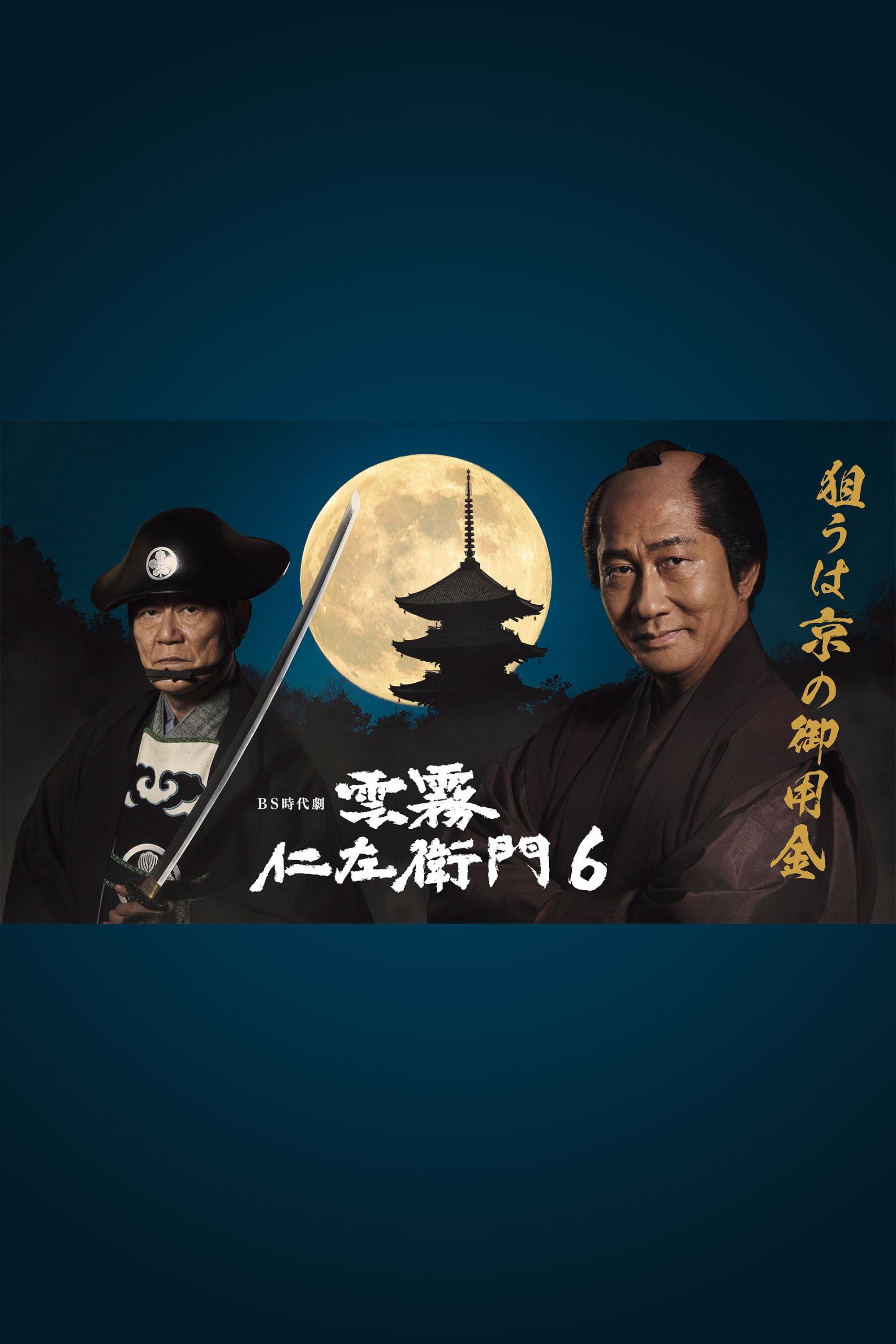 Poster de Temporada 6