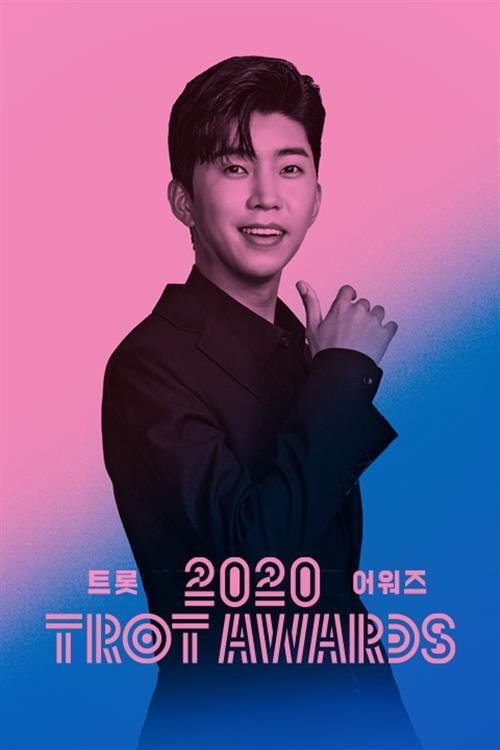 Poster de 2020 트롯 어워즈