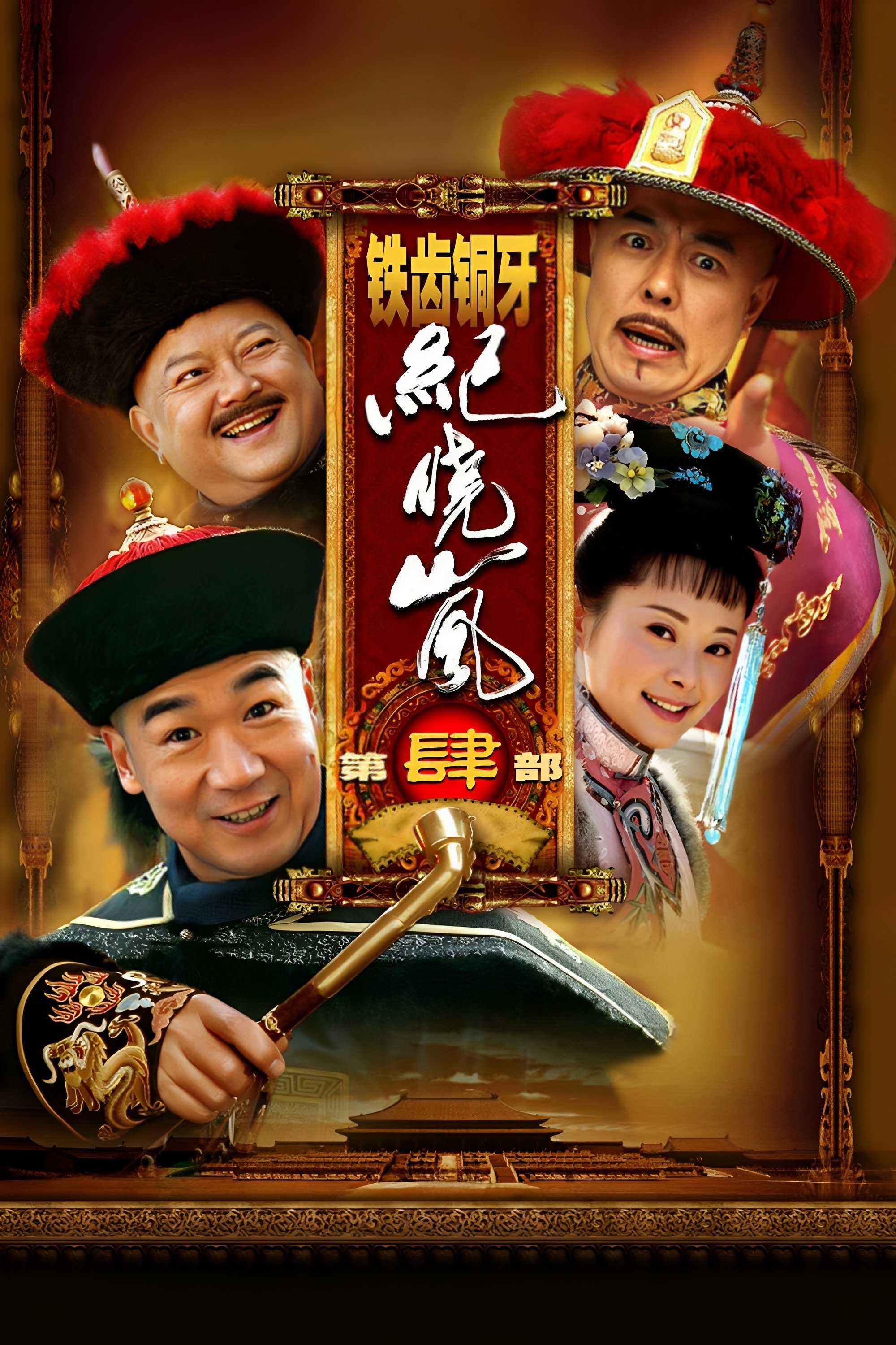 Poster de Temporada 4