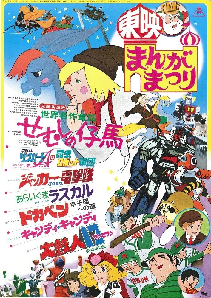 Poster de ジャッカー電撃隊: The Movie