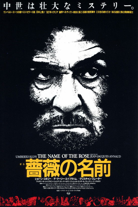 中世イタリアの修道院に、イギリスの修道士がやってきた。彼は、おりしも発生した連続殺人事件を調査することになるが……。ウンベルト・エーコの暗喩と象徴に満ちた同名小説の映画化作品。