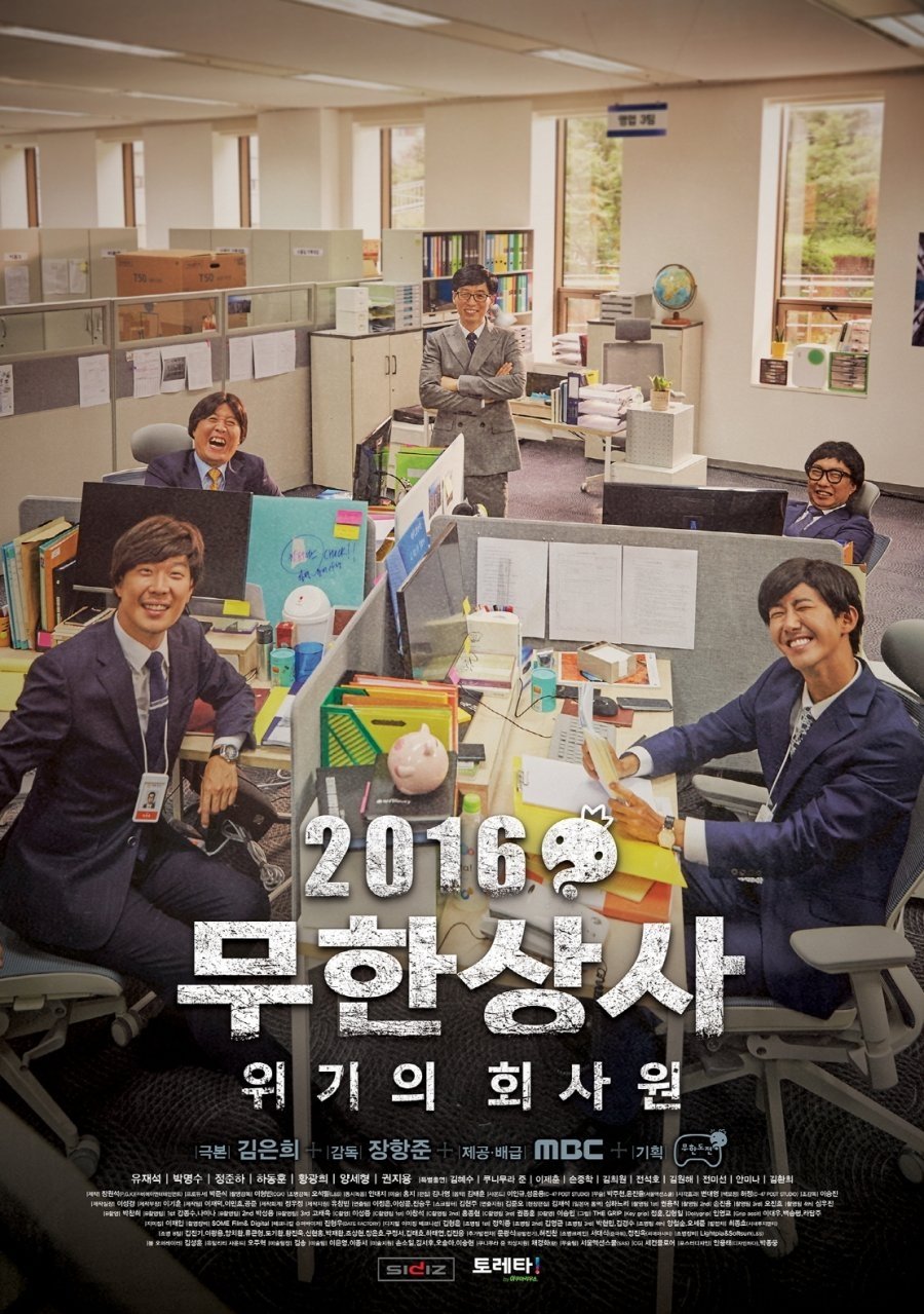 Poster de 무한상사