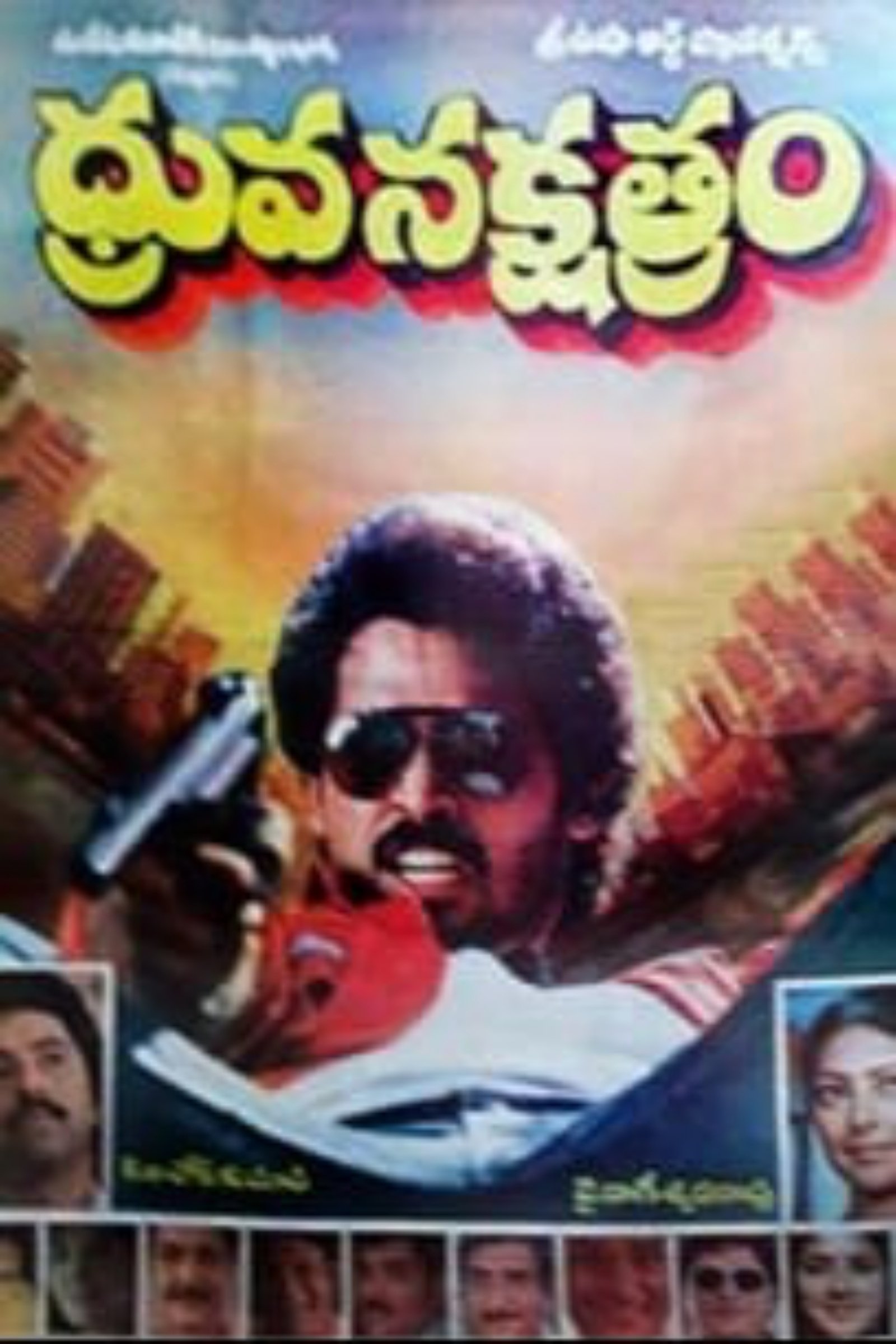 Poster de Dhruva Naksthram