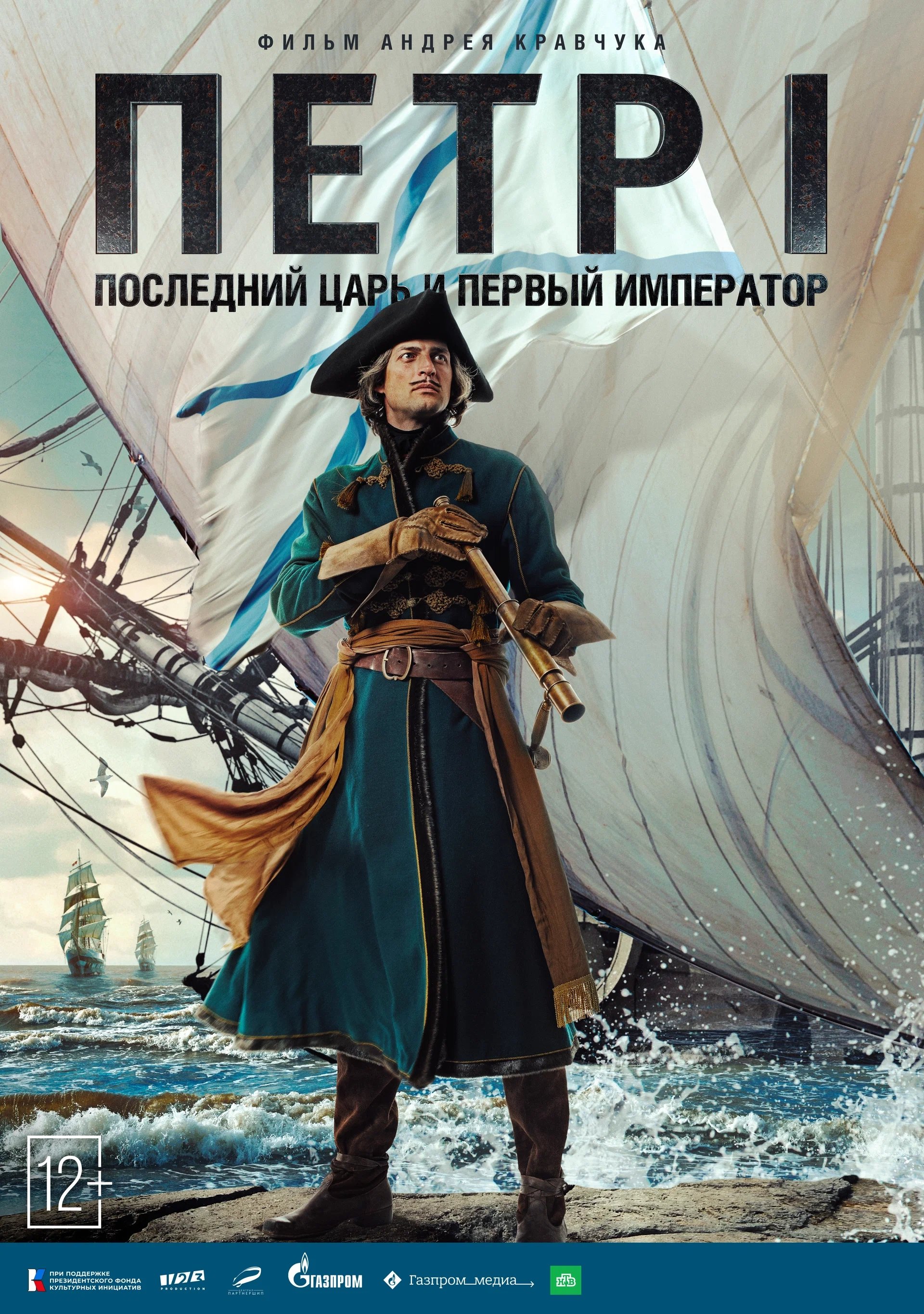 Poster de Петр I