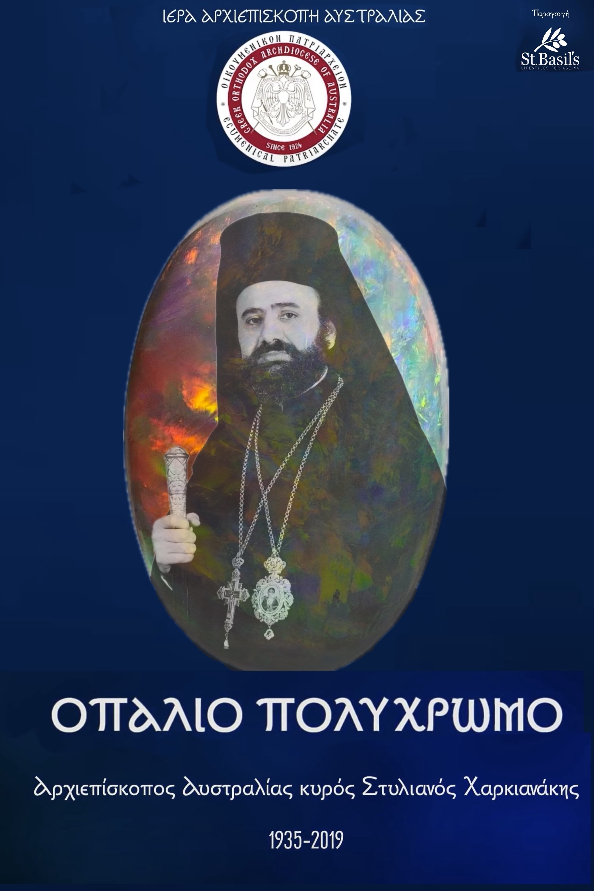 Poster de Οπάλιο Πολύχρωμο